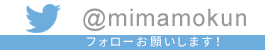 Twitter@mimamokun