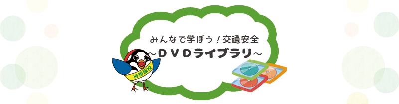 DVD貸出ページへ